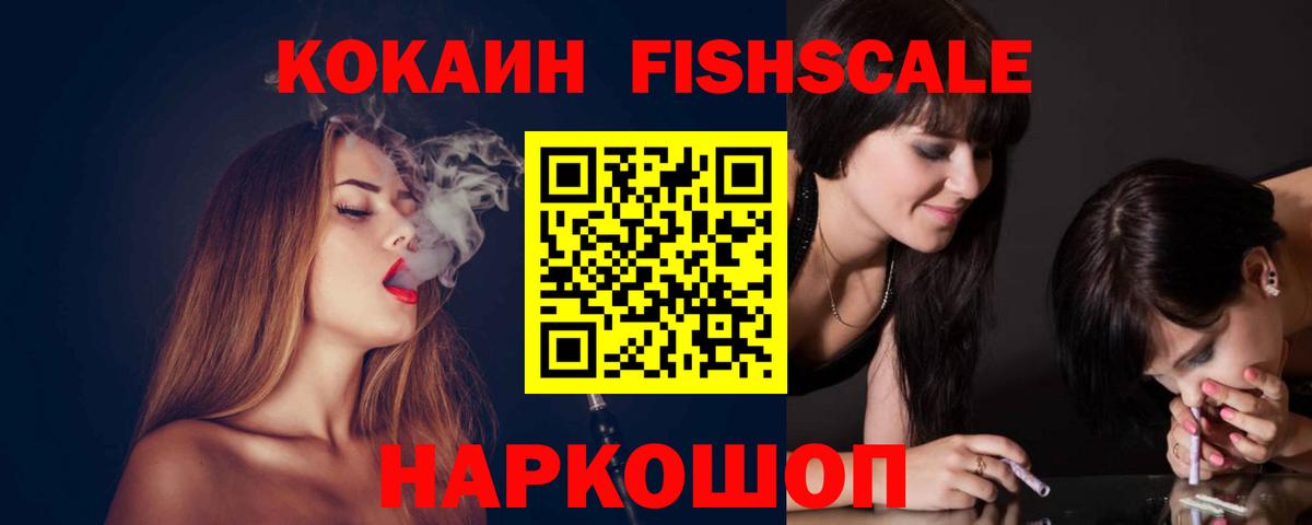 КОКАИН  Вход с VPN  Кокаин 99%  Алексин  COCAIN FishScale 