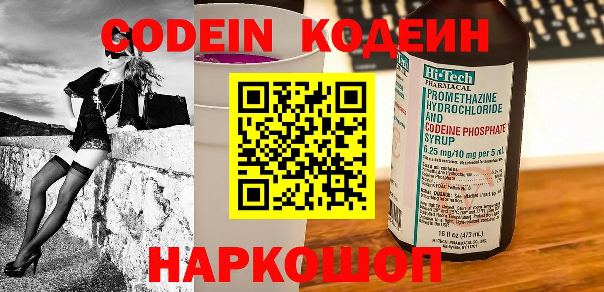 Кодеин напиток Lean (лин) Алексин
