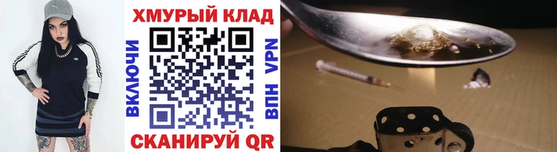 ГЕРОИН хмурый  купить наркотик  Алексин 