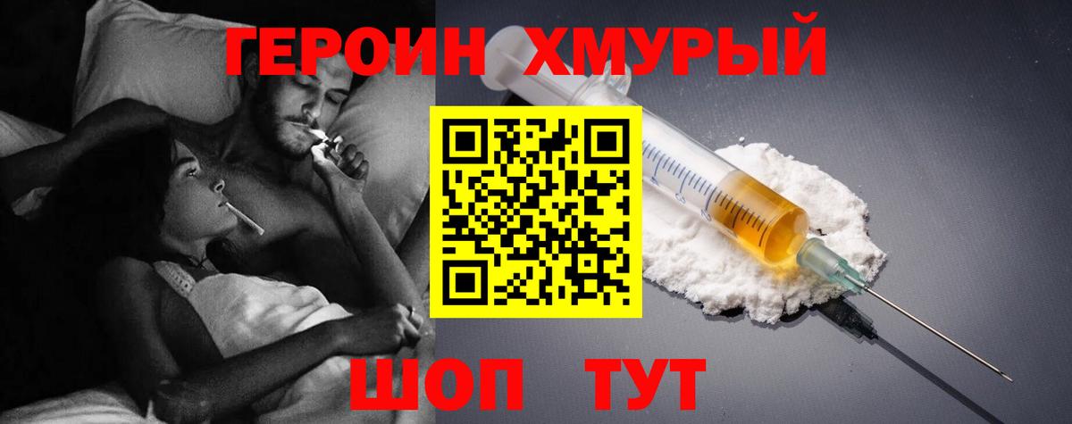 ГЕРОИН Heroin Алексин